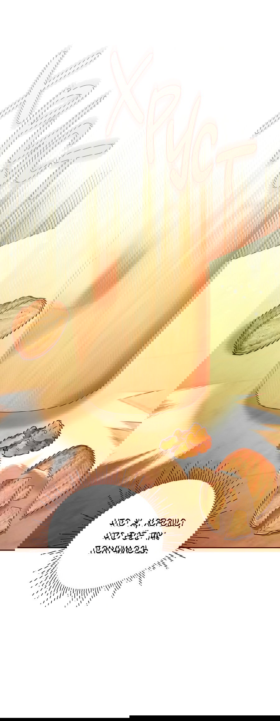 Манга Надеюсь на вашу милость - Глава 23 Страница 16