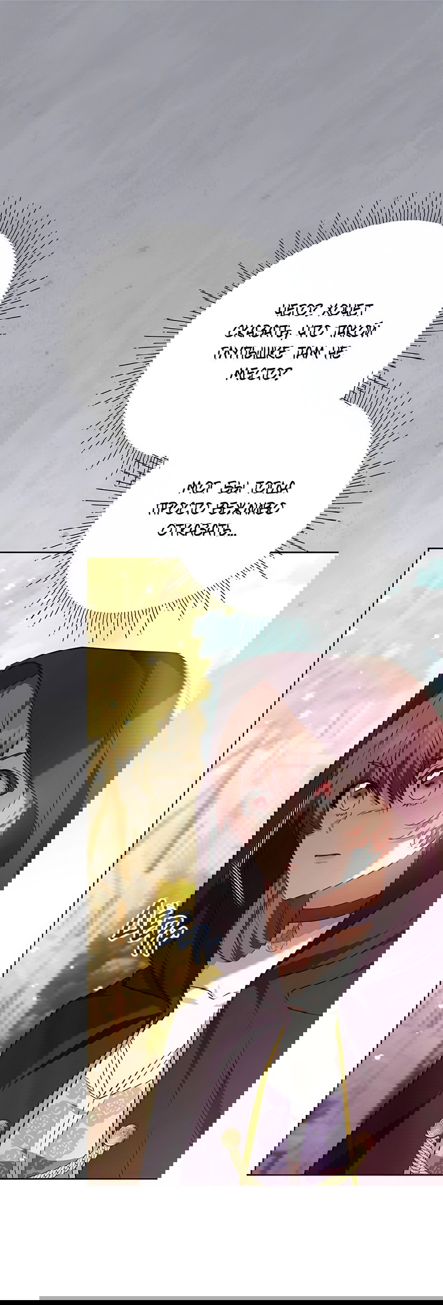 Манга Надеюсь на вашу милость - Глава 23 Страница 3