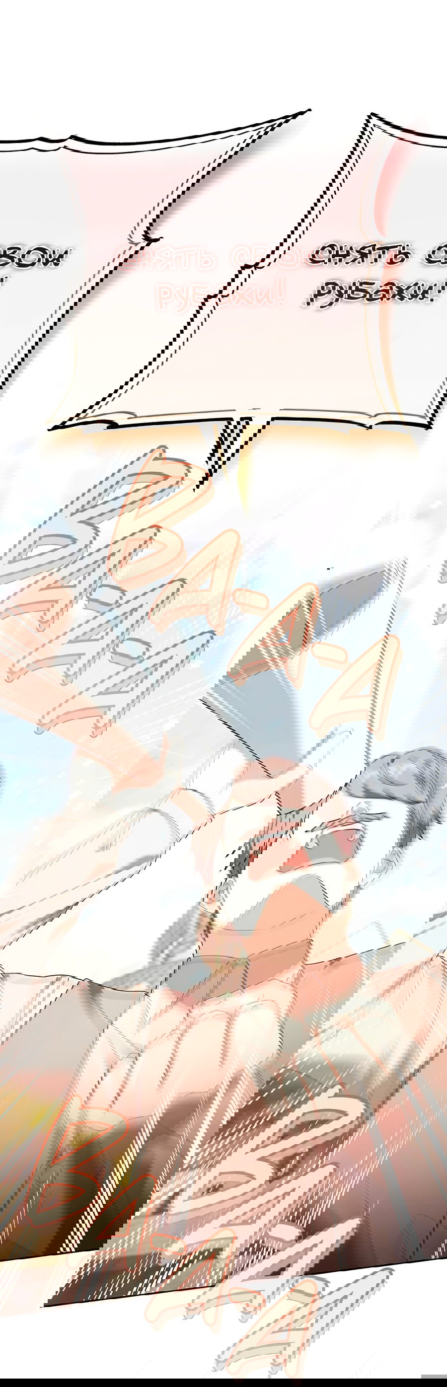 Манга Надеюсь на вашу милость - Глава 23 Страница 73