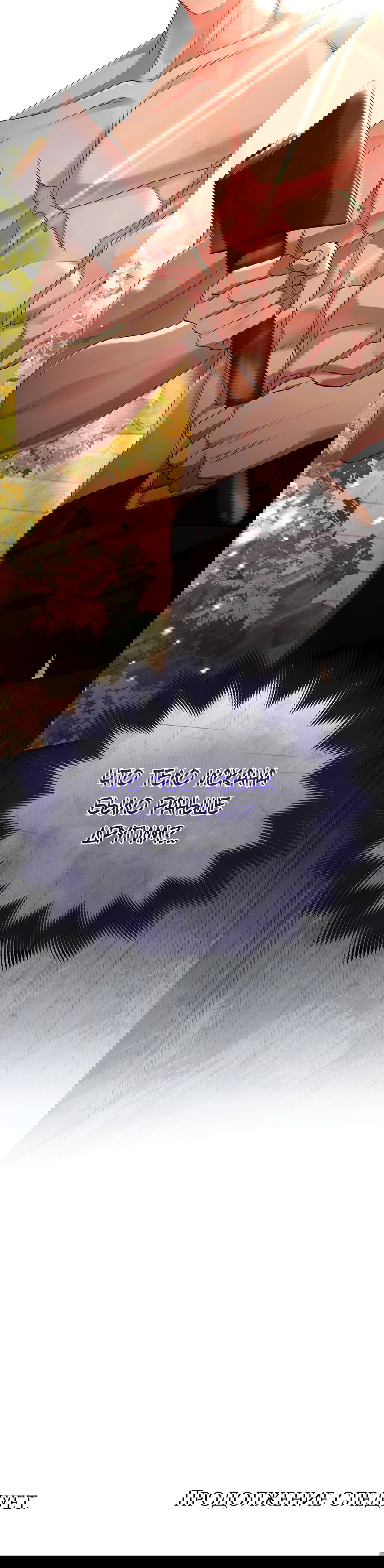 Манга Надеюсь на вашу милость - Глава 23 Страница 89