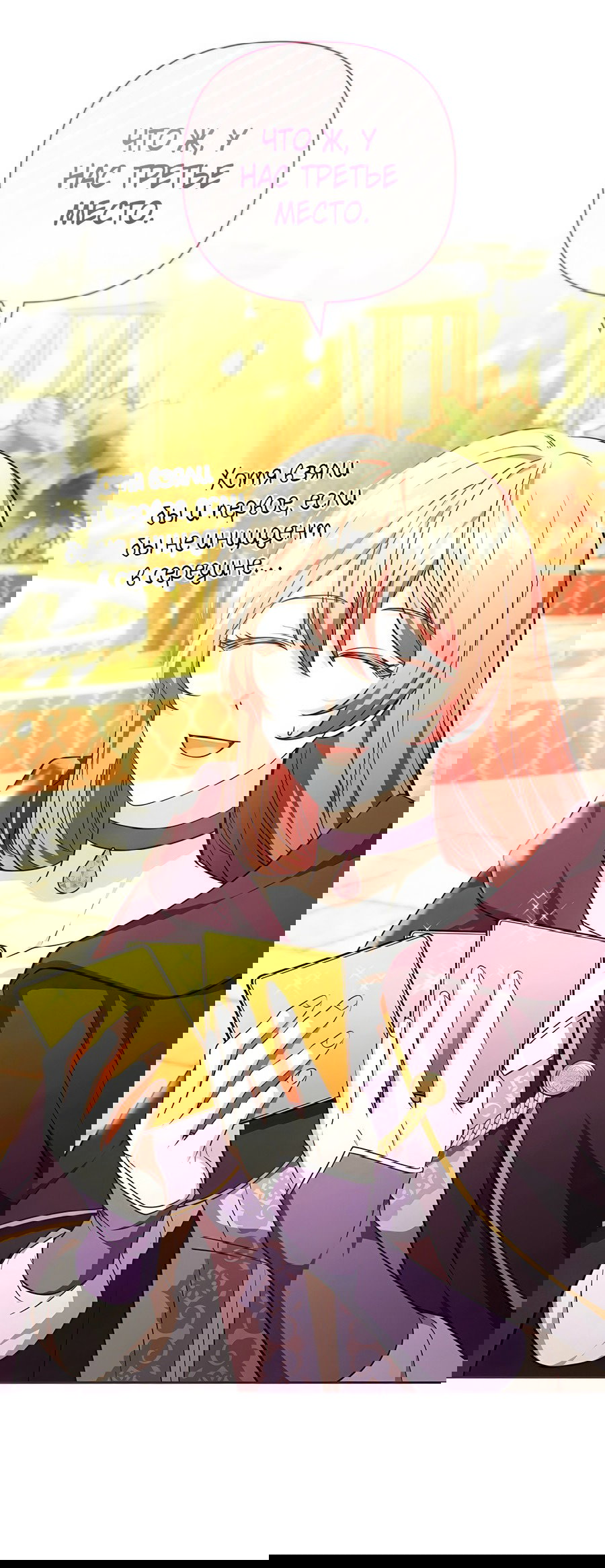 Манга Надеюсь на вашу милость - Глава 23 Страница 49