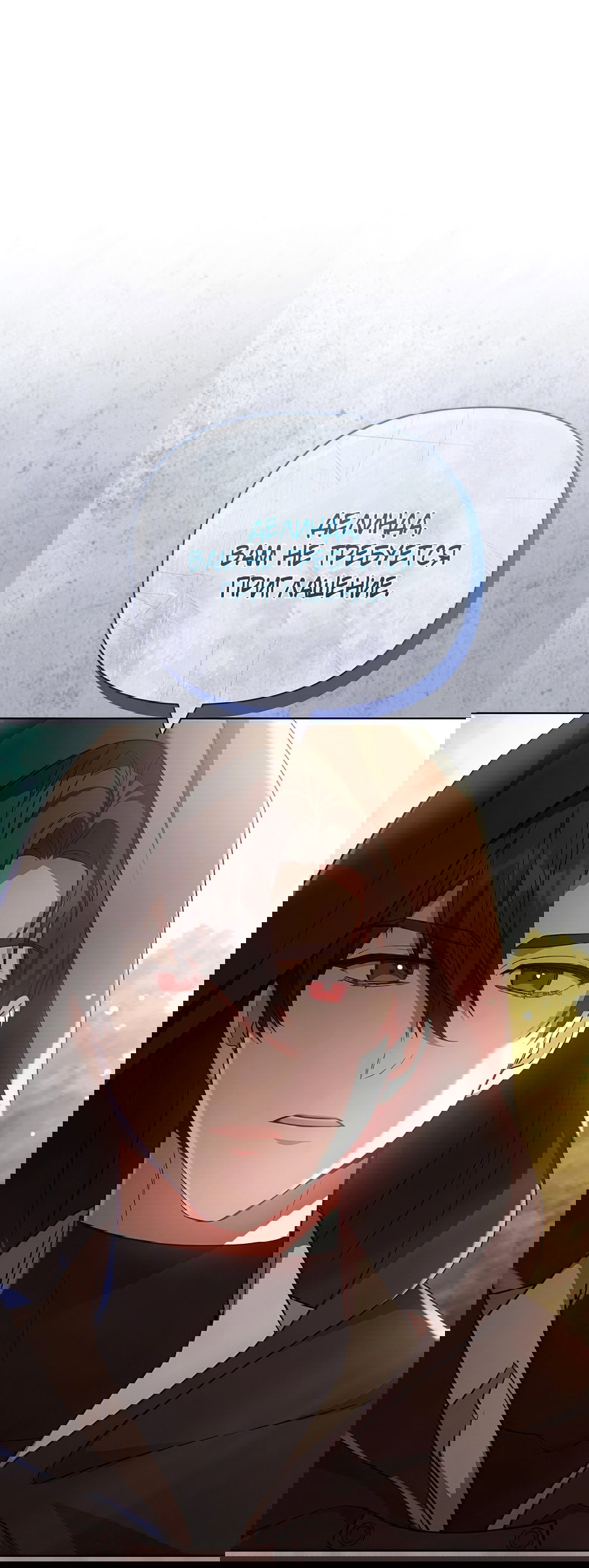 Манга Надеюсь на вашу милость - Глава 23 Страница 2