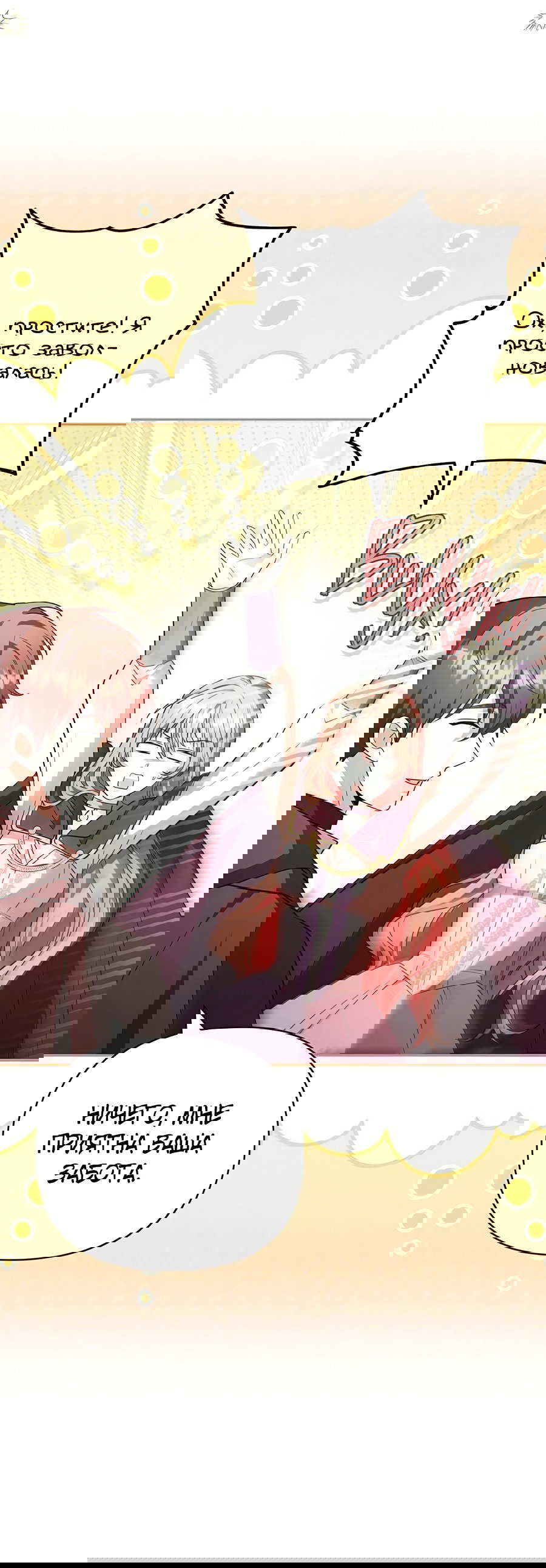 Манга Надеюсь на вашу милость - Глава 23 Страница 37