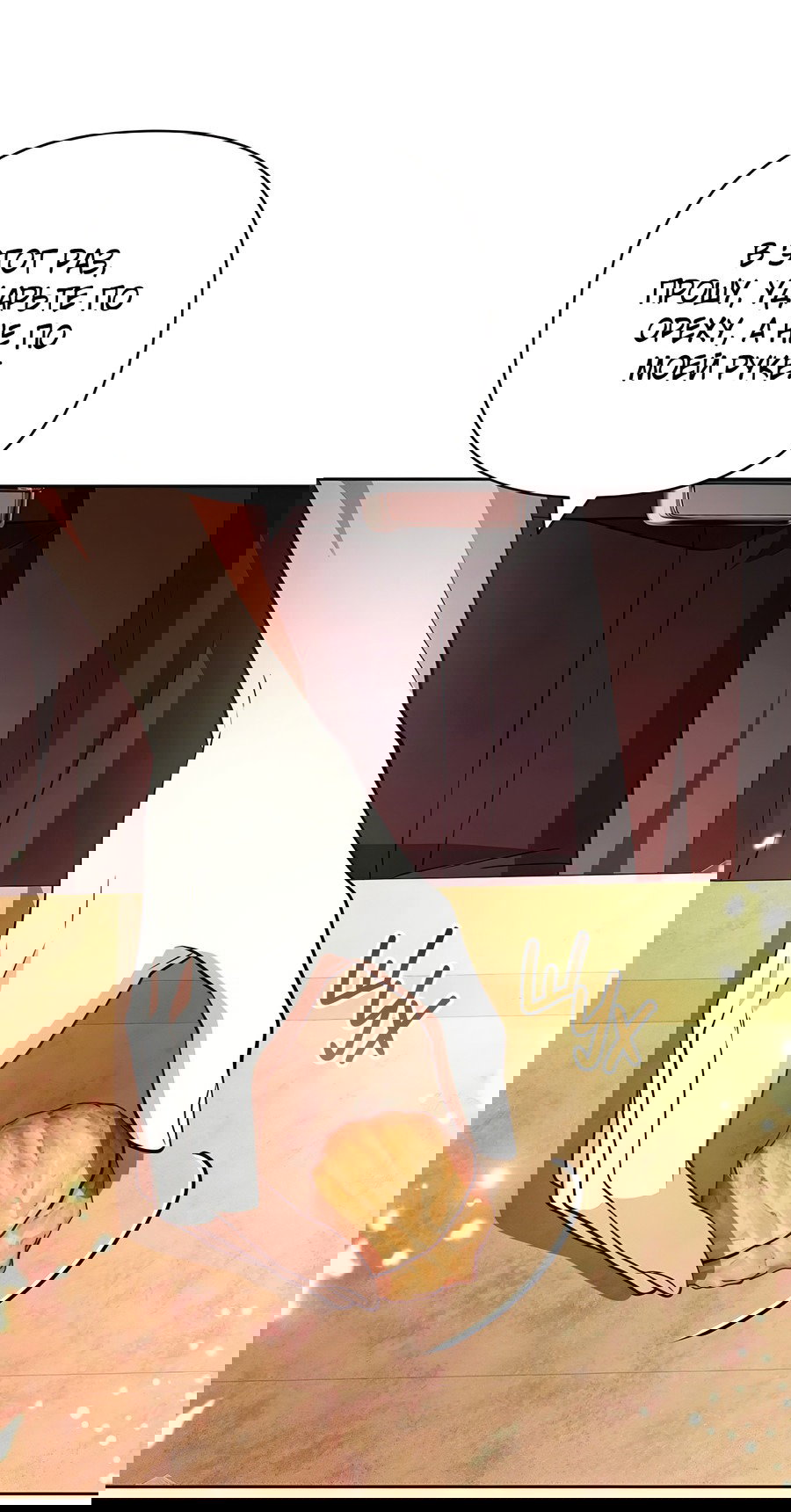 Манга Надеюсь на вашу милость - Глава 23 Страница 39