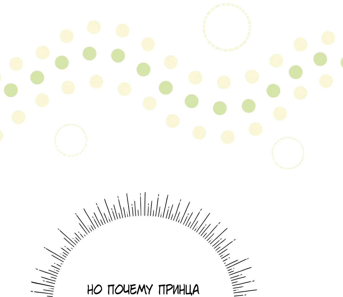 Манга Надеюсь на вашу милость - Глава 23 Страница 67