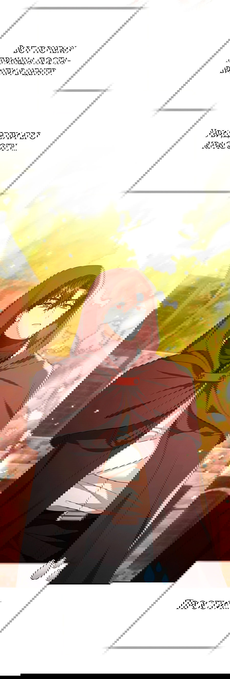 Манга Надеюсь на вашу милость - Глава 23 Страница 77