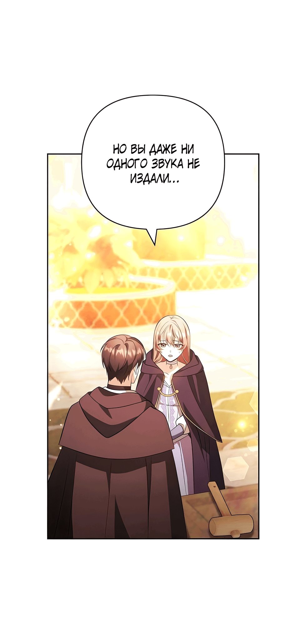 Манга Надеюсь на вашу милость - Глава 23 Страница 25