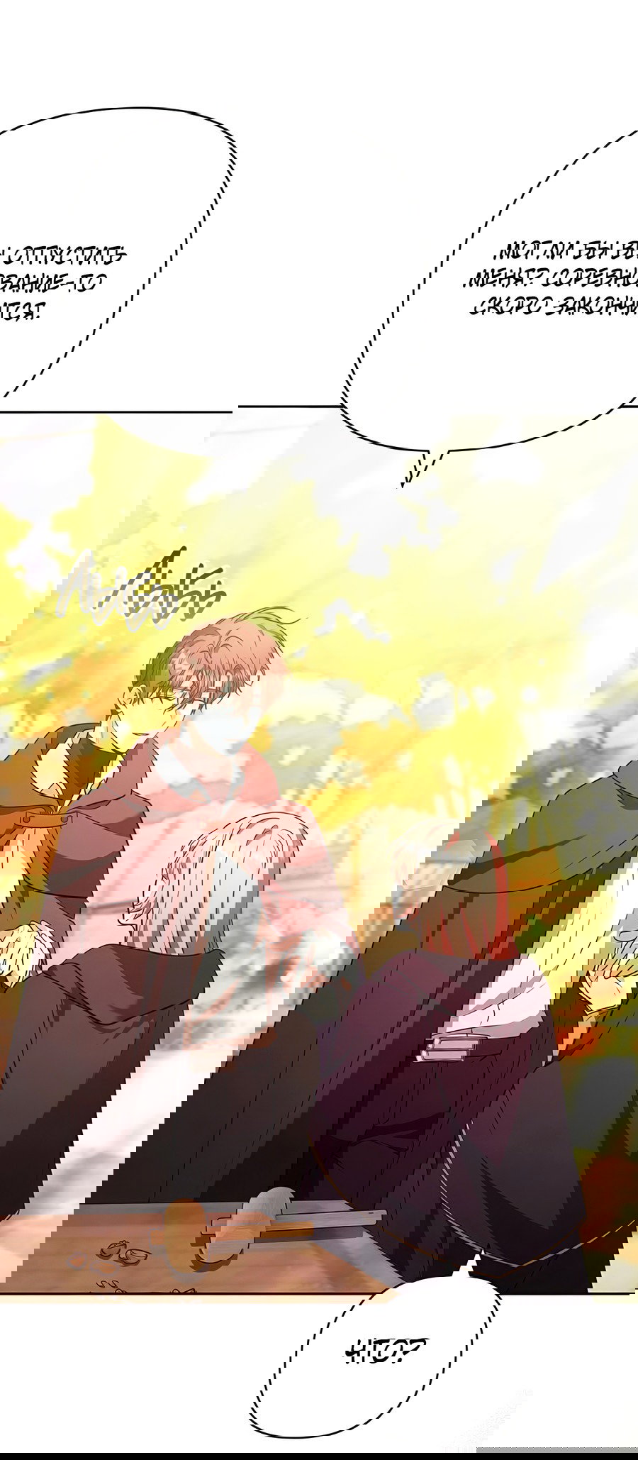 Манга Надеюсь на вашу милость - Глава 23 Страница 35