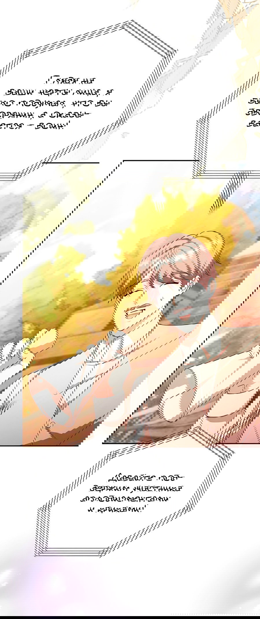 Манга Надеюсь на вашу милость - Глава 23 Страница 83