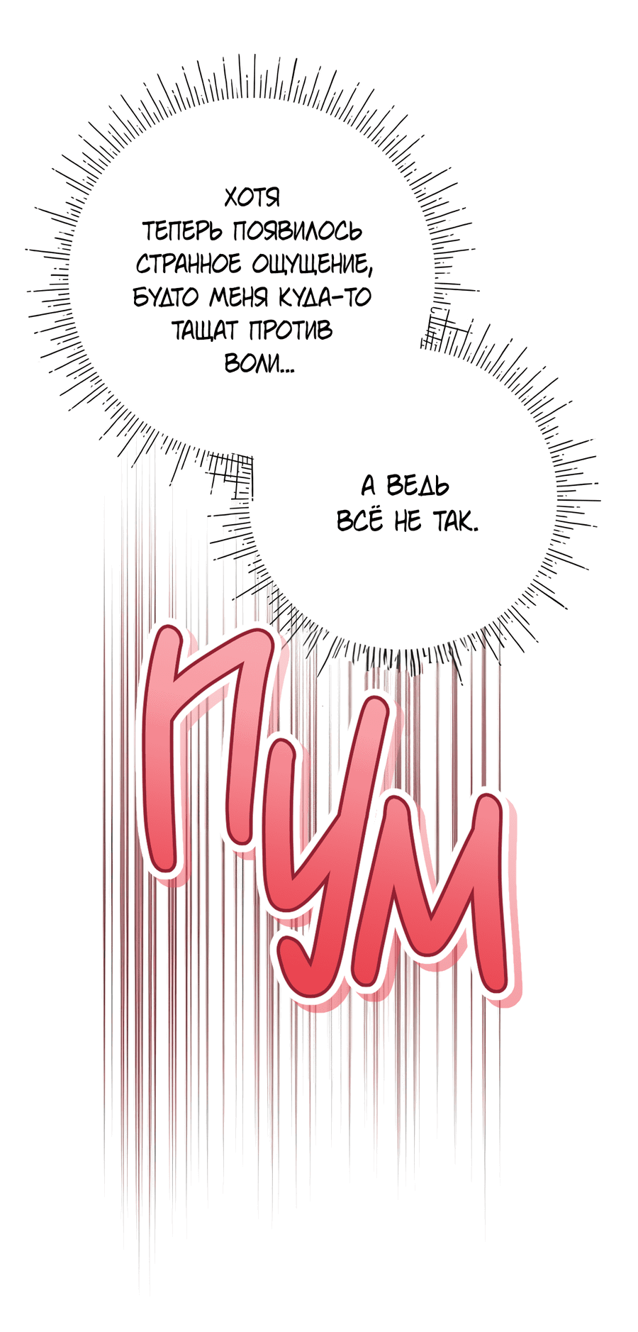 Манга Надеюсь на вашу милость - Глава 23 Страница 19