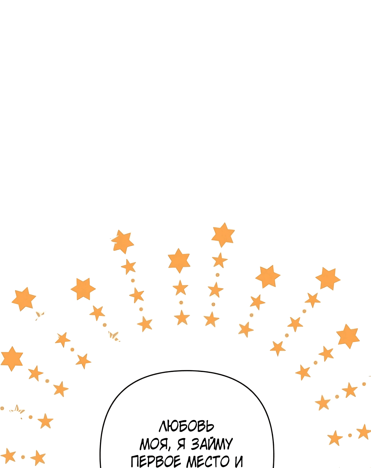 Манга Надеюсь на вашу милость - Глава 23 Страница 62