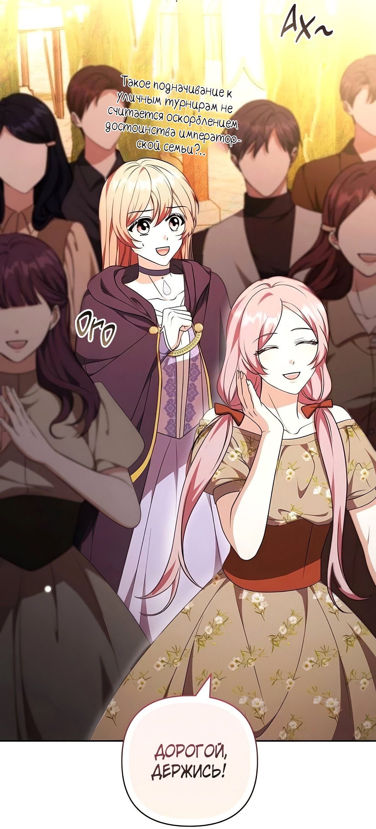 Манга Надеюсь на вашу милость - Глава 23 Страница 61