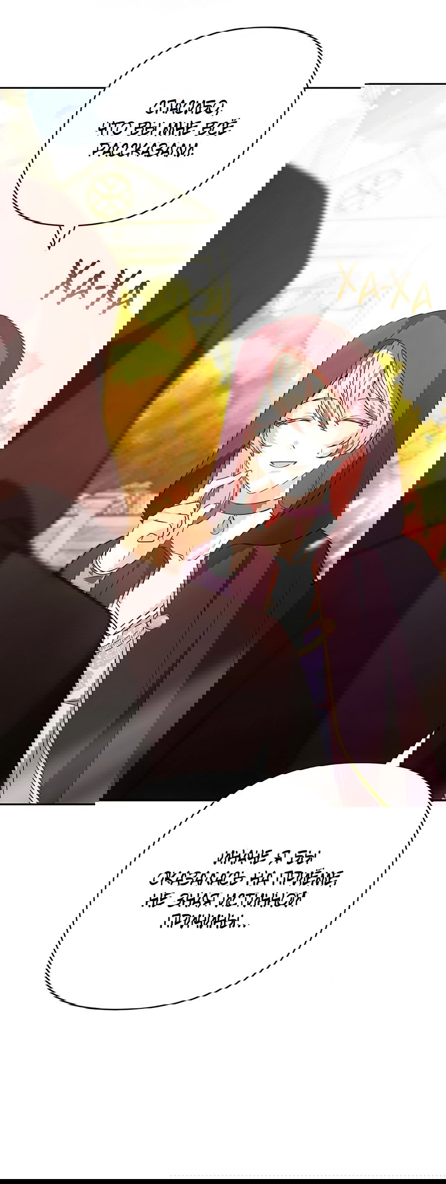 Манга Надеюсь на вашу милость - Глава 23 Страница 11