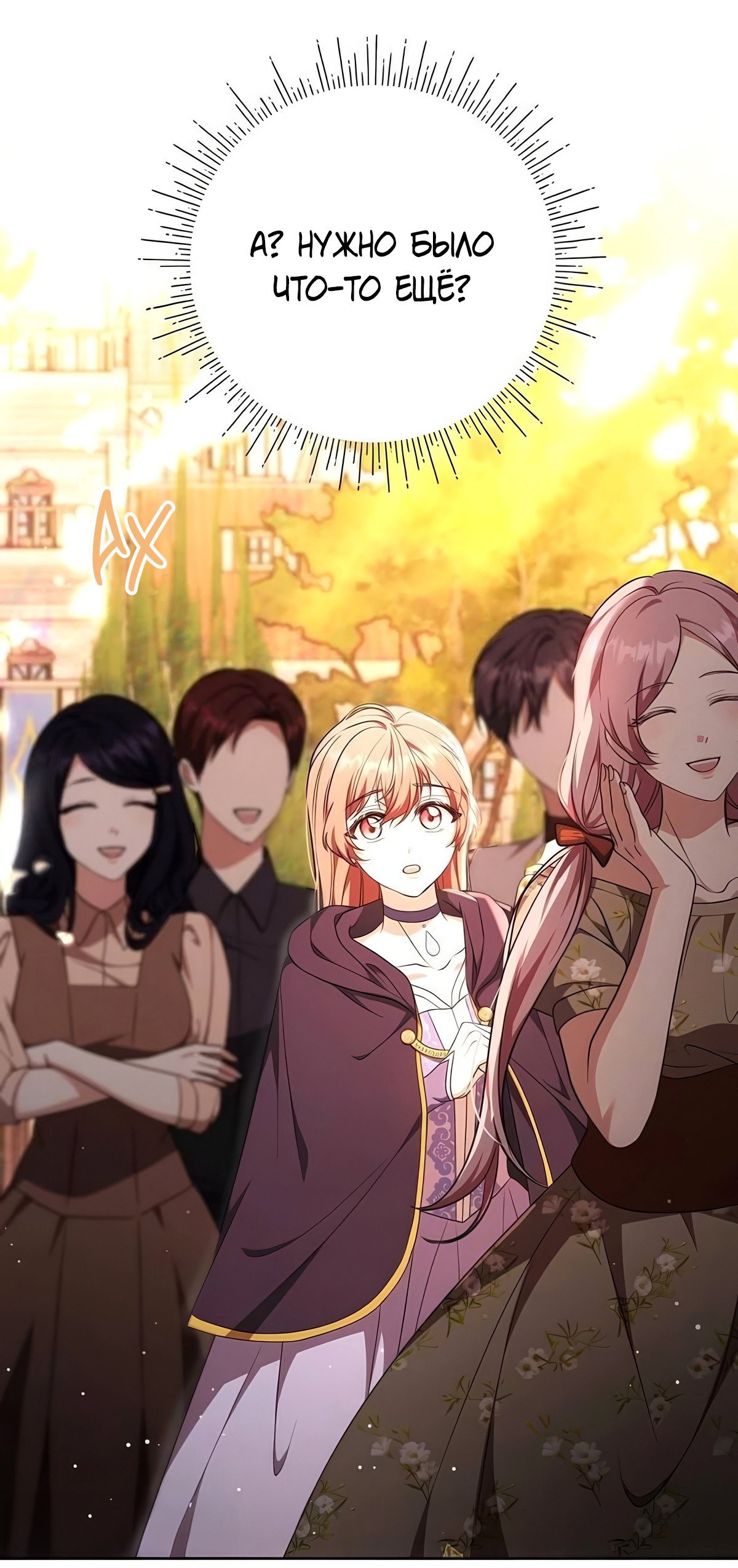 Манга Надеюсь на вашу милость - Глава 23 Страница 71