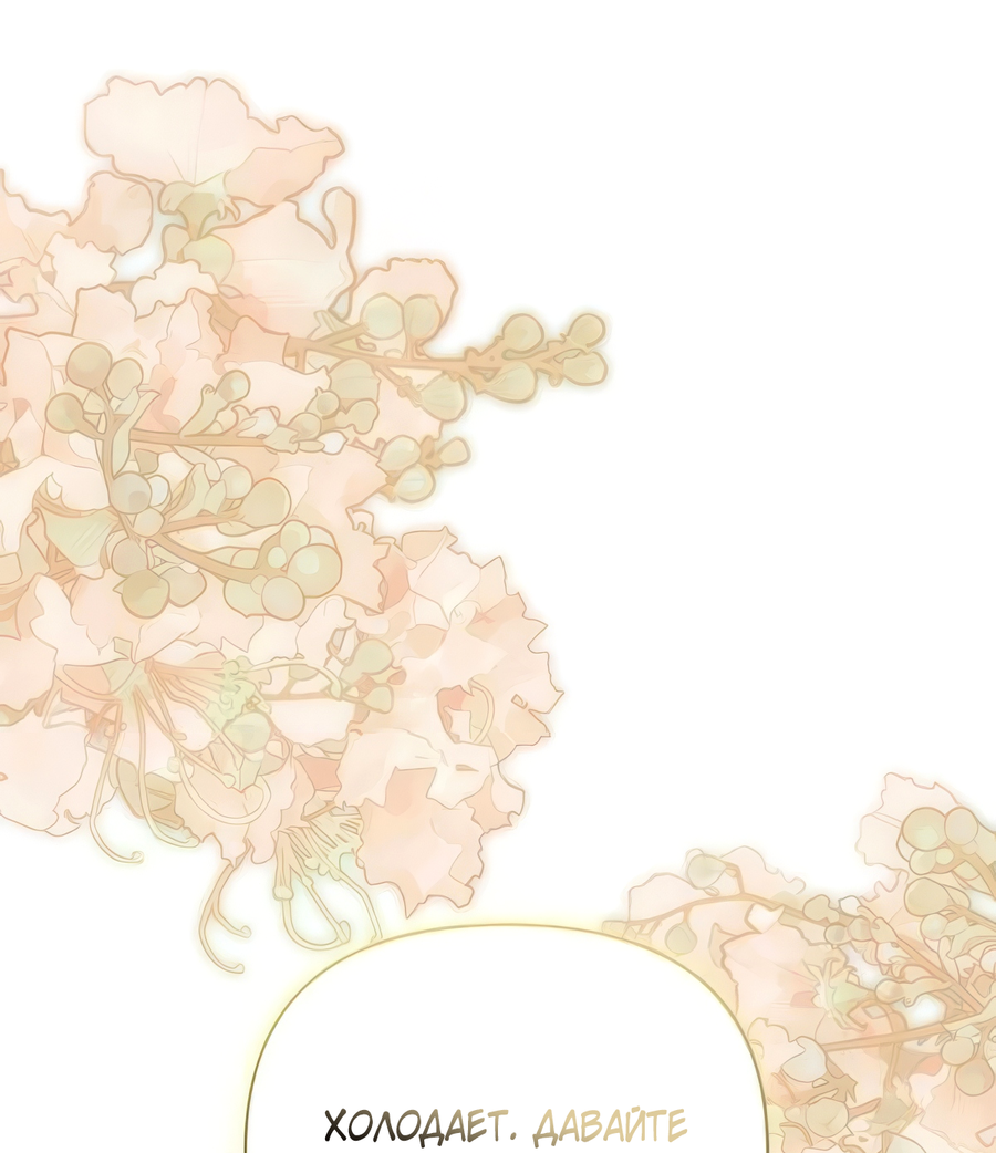 Манга Надеюсь на вашу милость - Глава 24 Страница 50