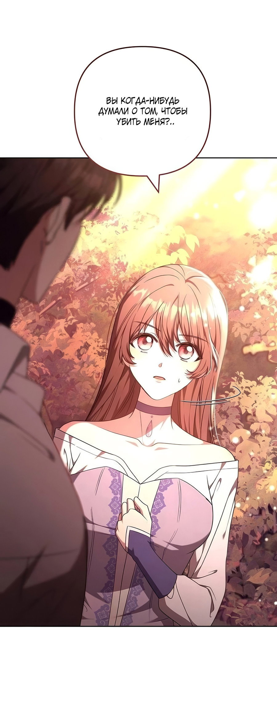 Манга Надеюсь на вашу милость - Глава 24 Страница 82