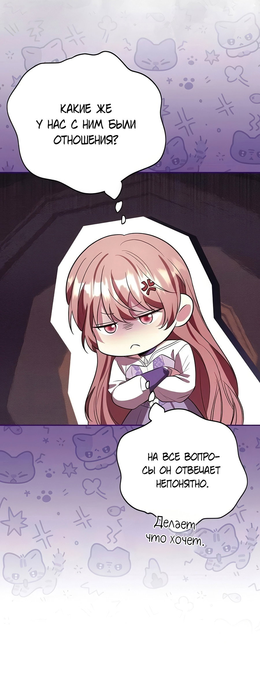 Манга Надеюсь на вашу милость - Глава 24 Страница 54