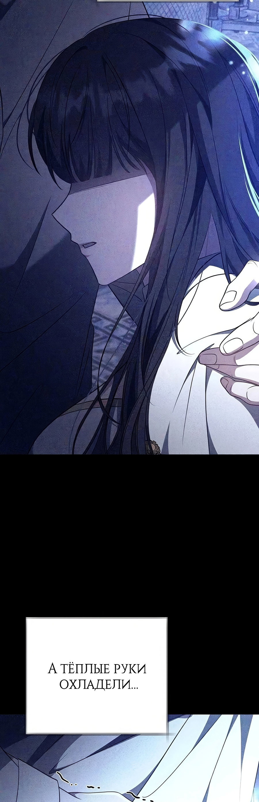 Манга Надеюсь на вашу милость - Глава 24 Страница 88