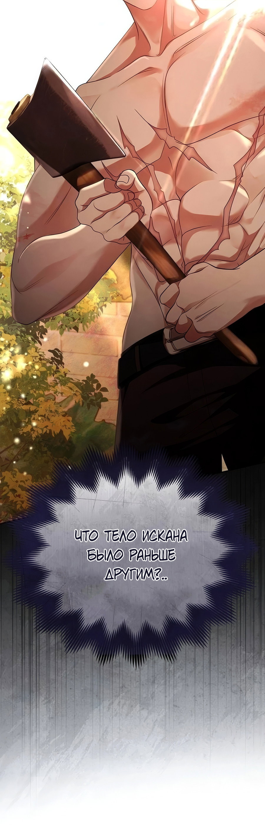 Манга Надеюсь на вашу милость - Глава 24 Страница 5