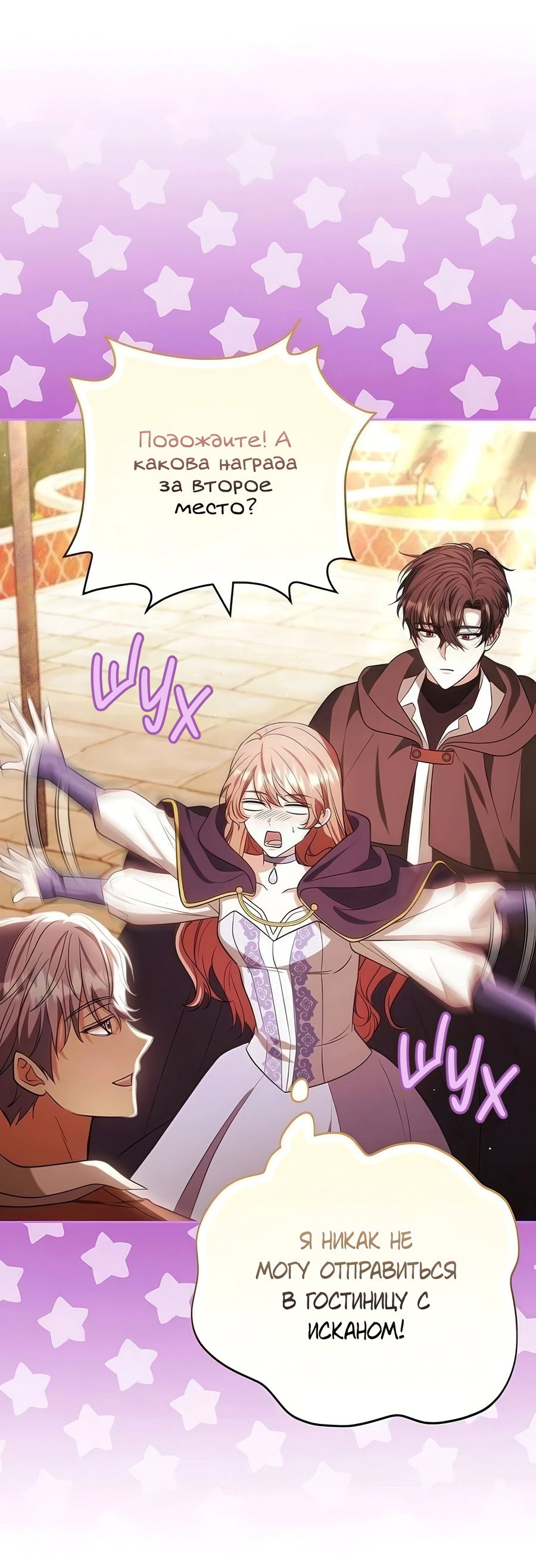 Манга Надеюсь на вашу милость - Глава 24 Страница 28