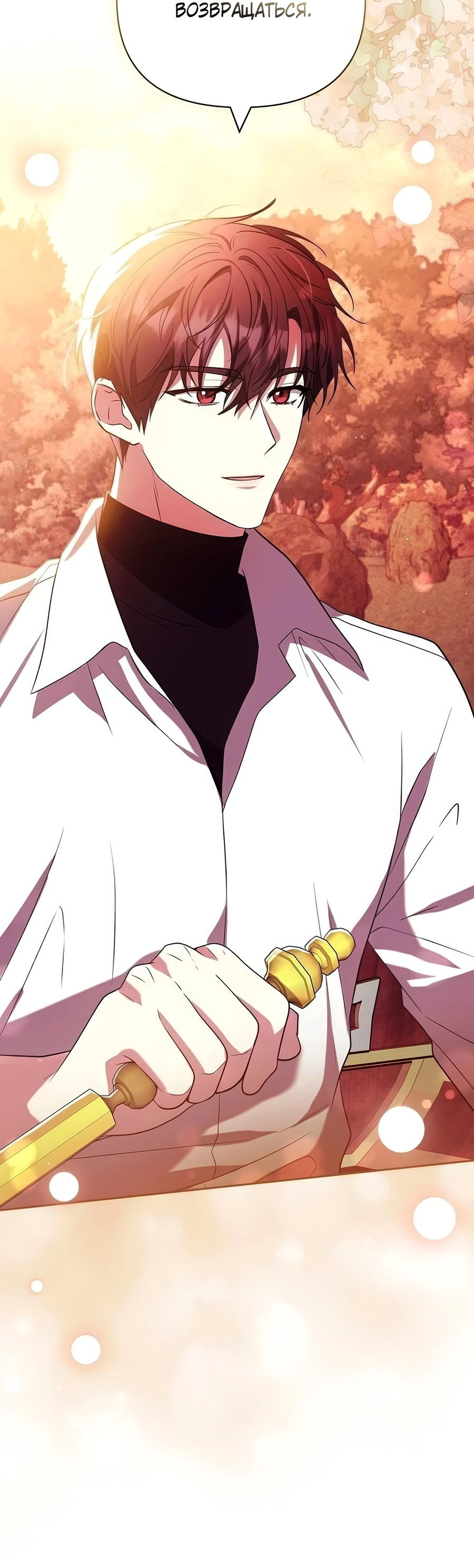 Манга Надеюсь на вашу милость - Глава 24 Страница 51