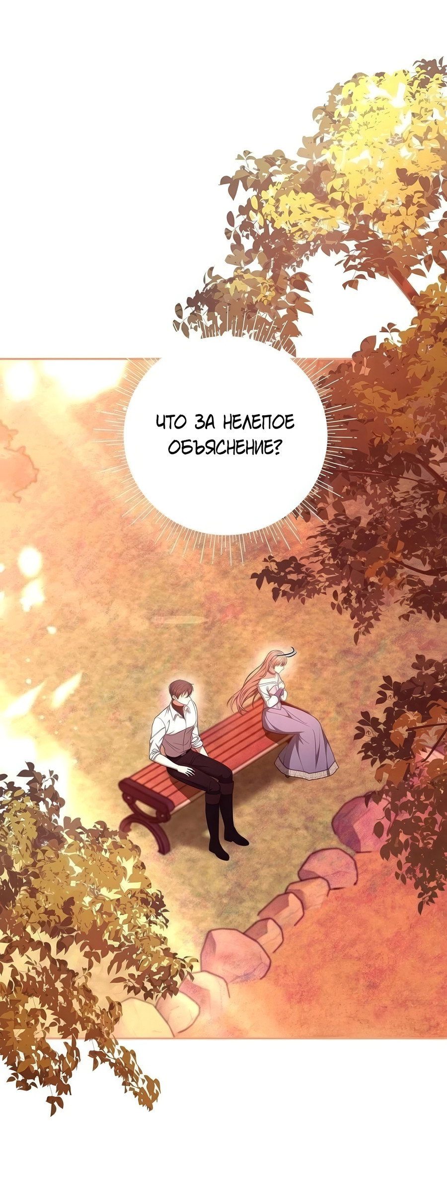 Манга Надеюсь на вашу милость - Глава 24 Страница 71