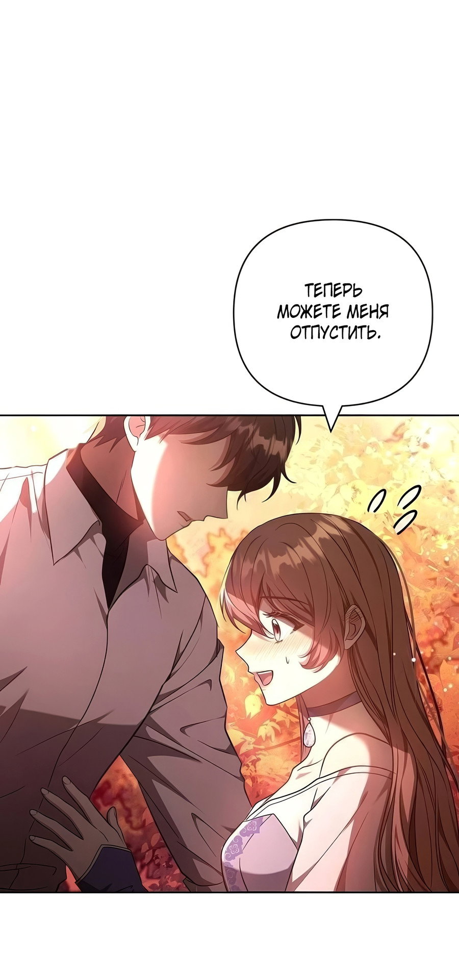 Манга Надеюсь на вашу милость - Глава 24 Страница 62