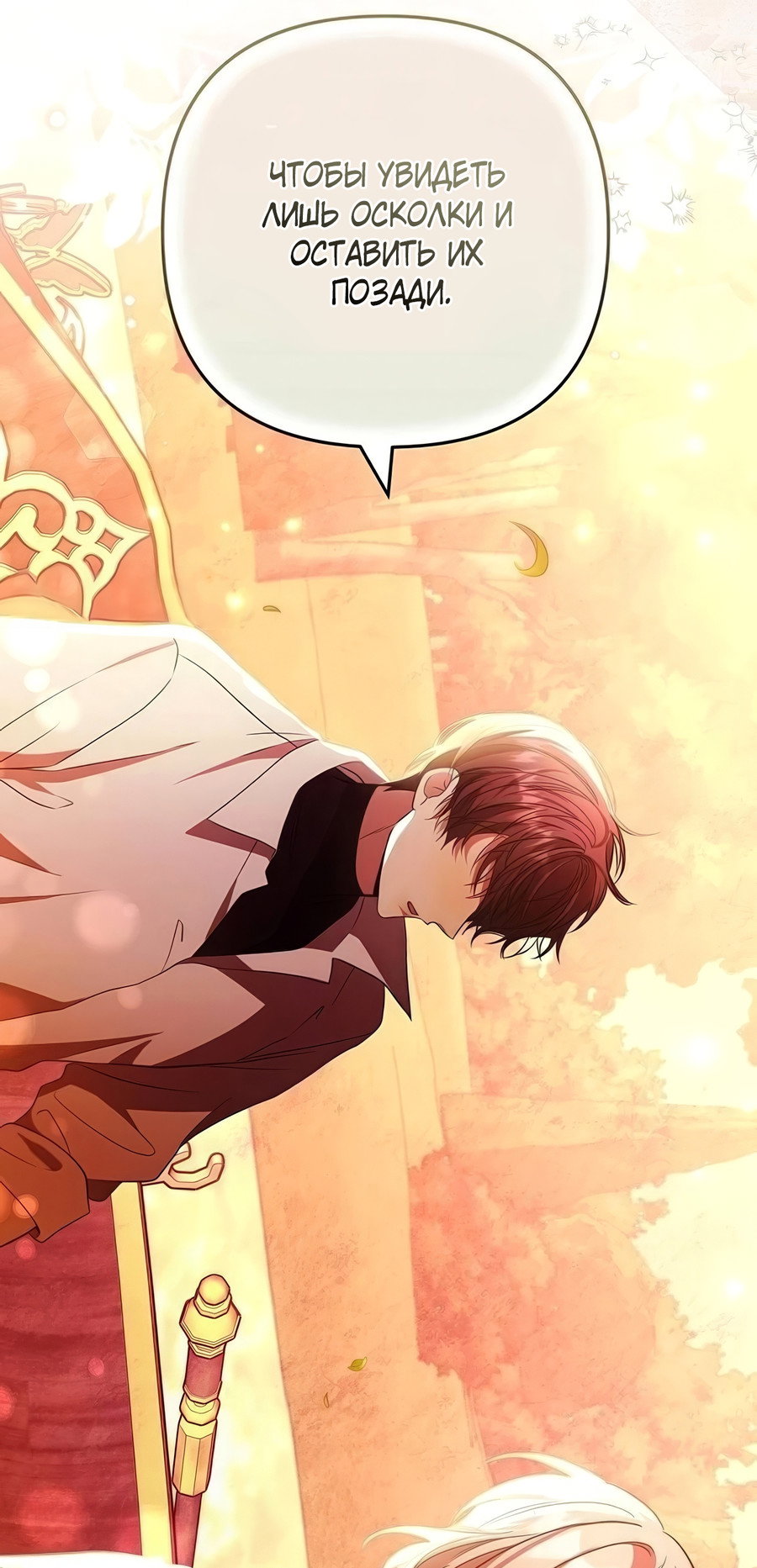 Манга Надеюсь на вашу милость - Глава 24 Страница 44