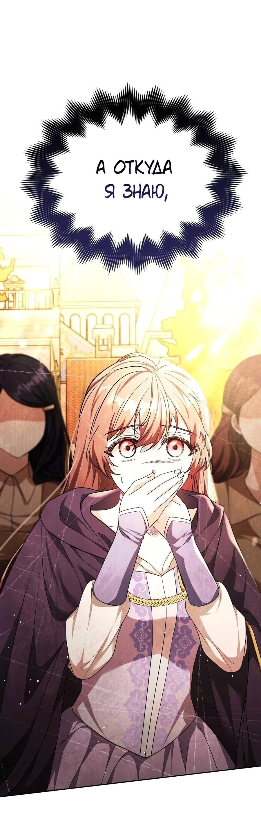 Манга Надеюсь на вашу милость - Глава 24 Страница 3