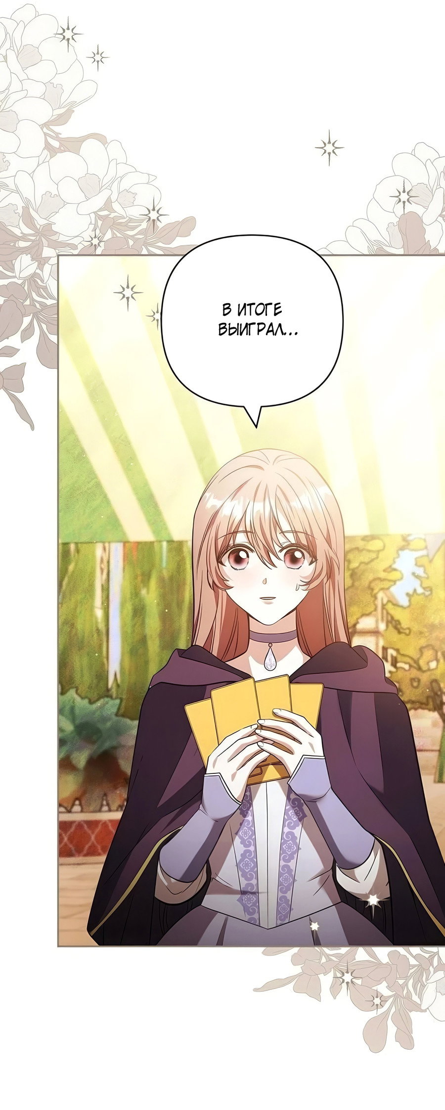 Манга Надеюсь на вашу милость - Глава 24 Страница 19