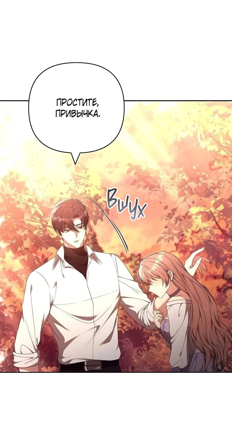 Манга Надеюсь на вашу милость - Глава 24 Страница 69