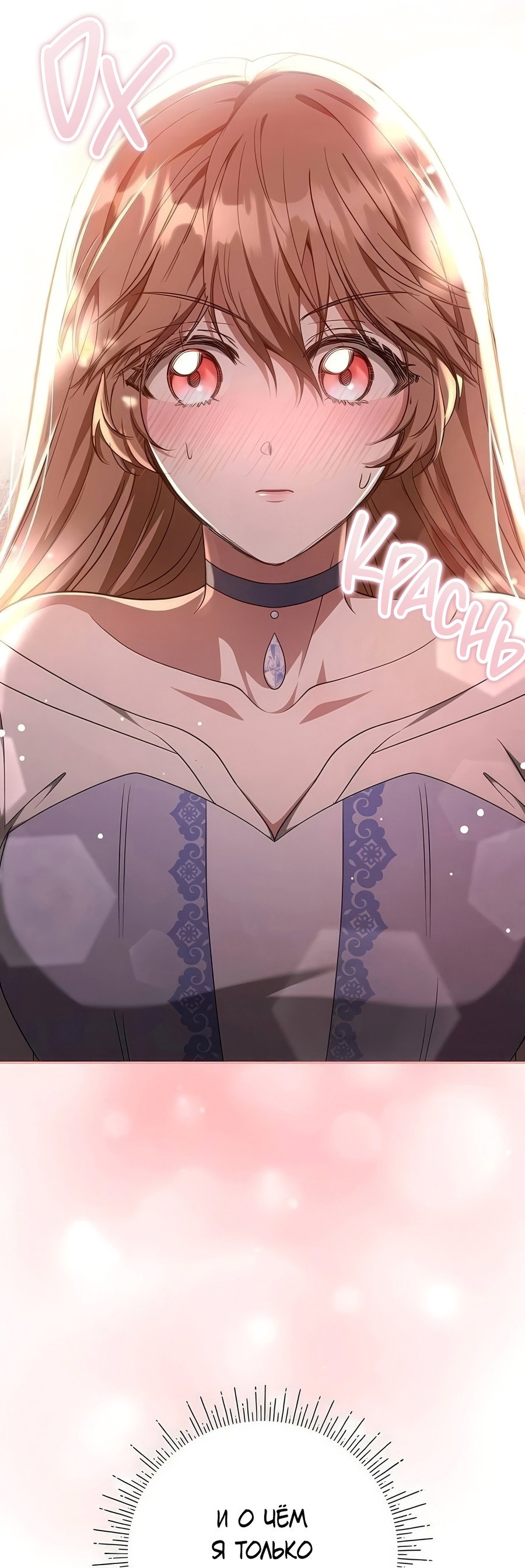 Манга Надеюсь на вашу милость - Глава 24 Страница 75