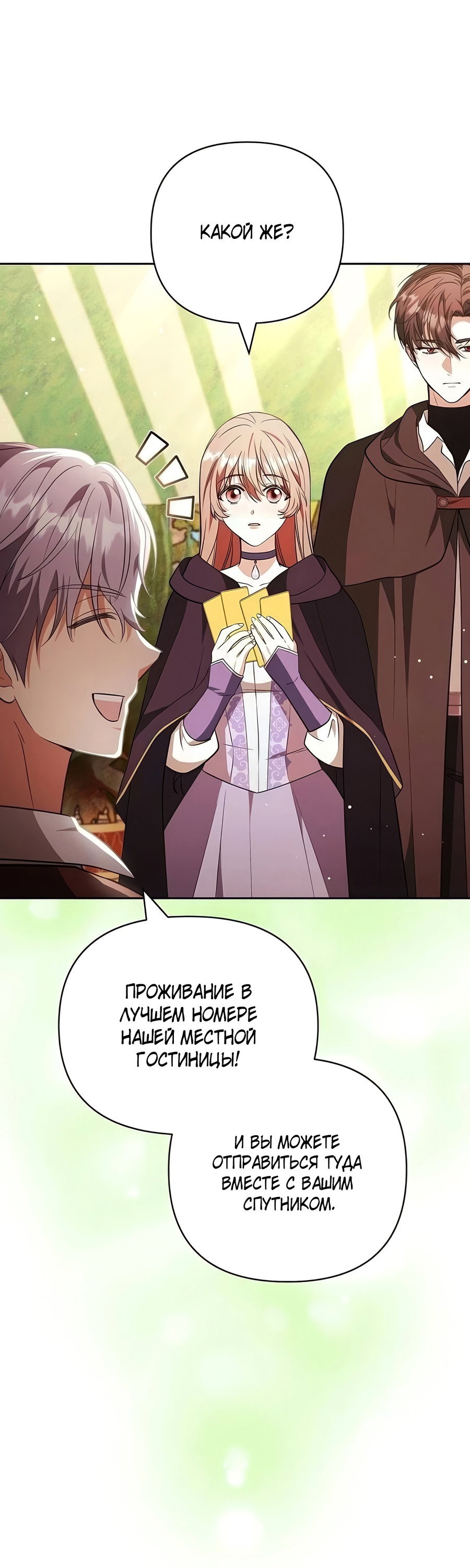 Манга Надеюсь на вашу милость - Глава 24 Страница 21