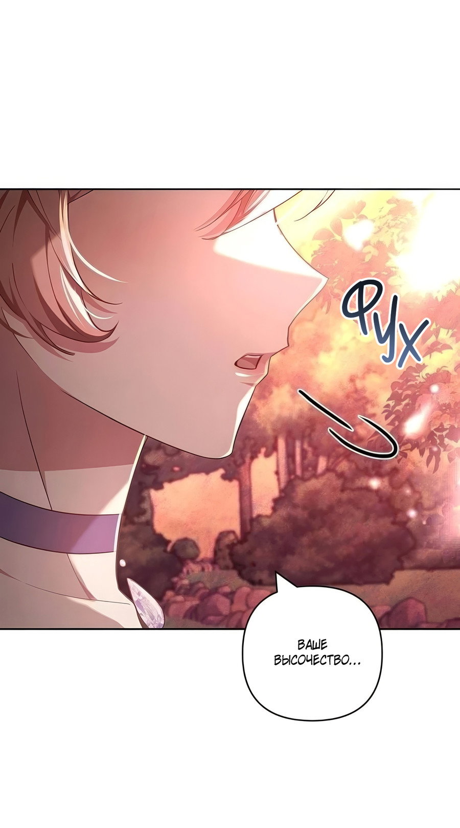 Манга Надеюсь на вашу милость - Глава 24 Страница 77