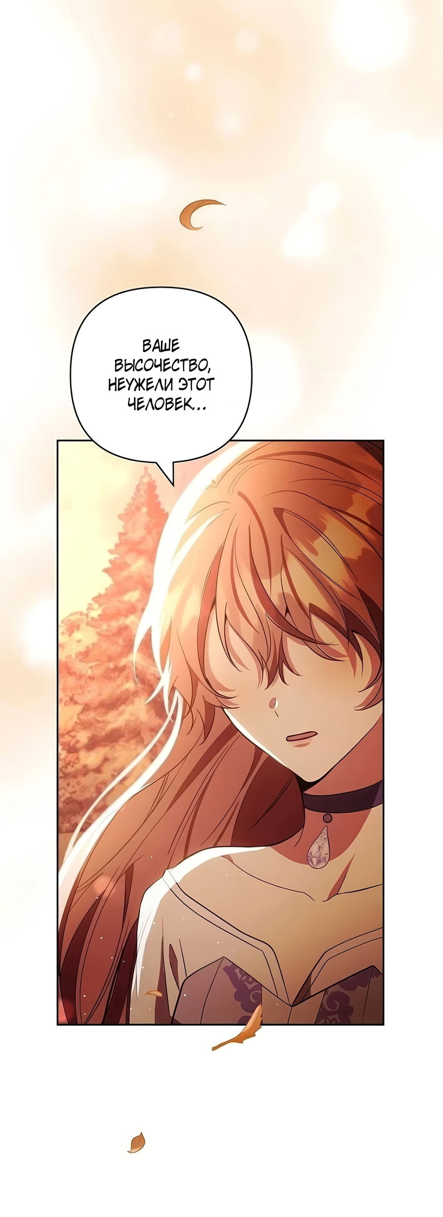 Манга Надеюсь на вашу милость - Глава 24 Страница 47
