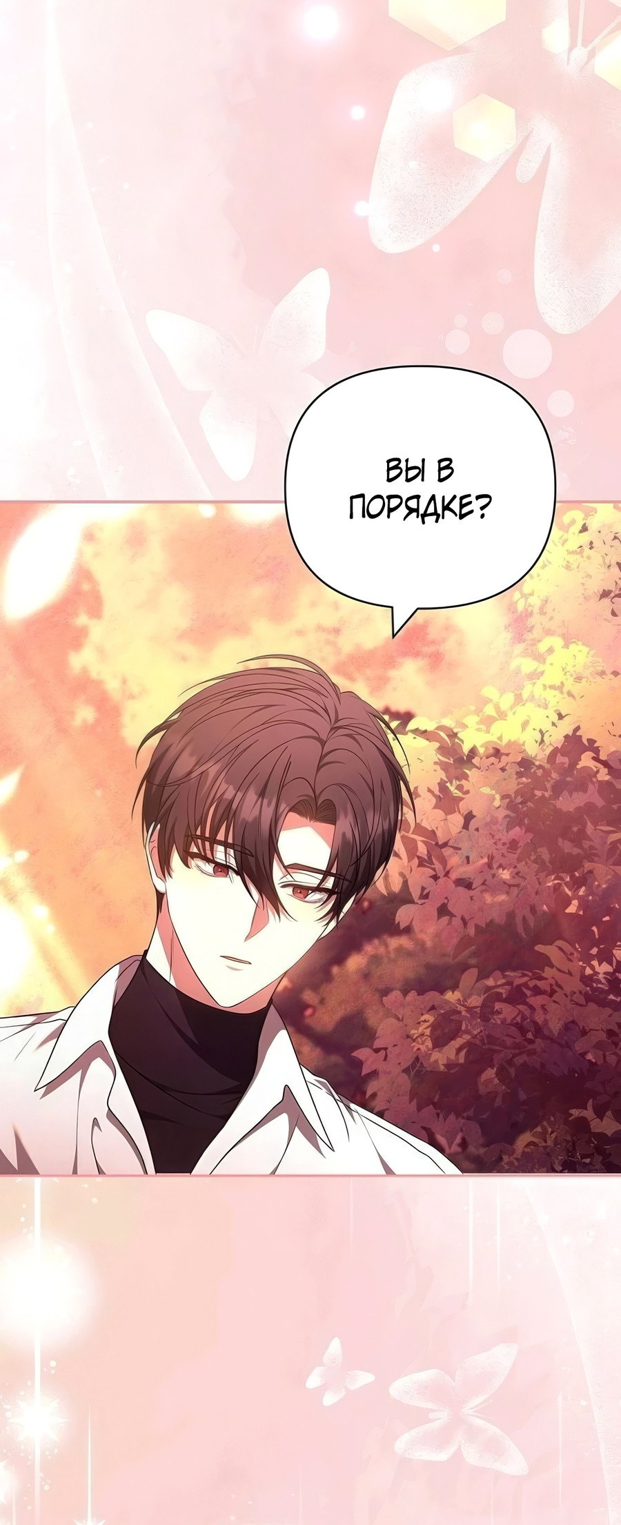 Манга Надеюсь на вашу милость - Глава 24 Страница 59