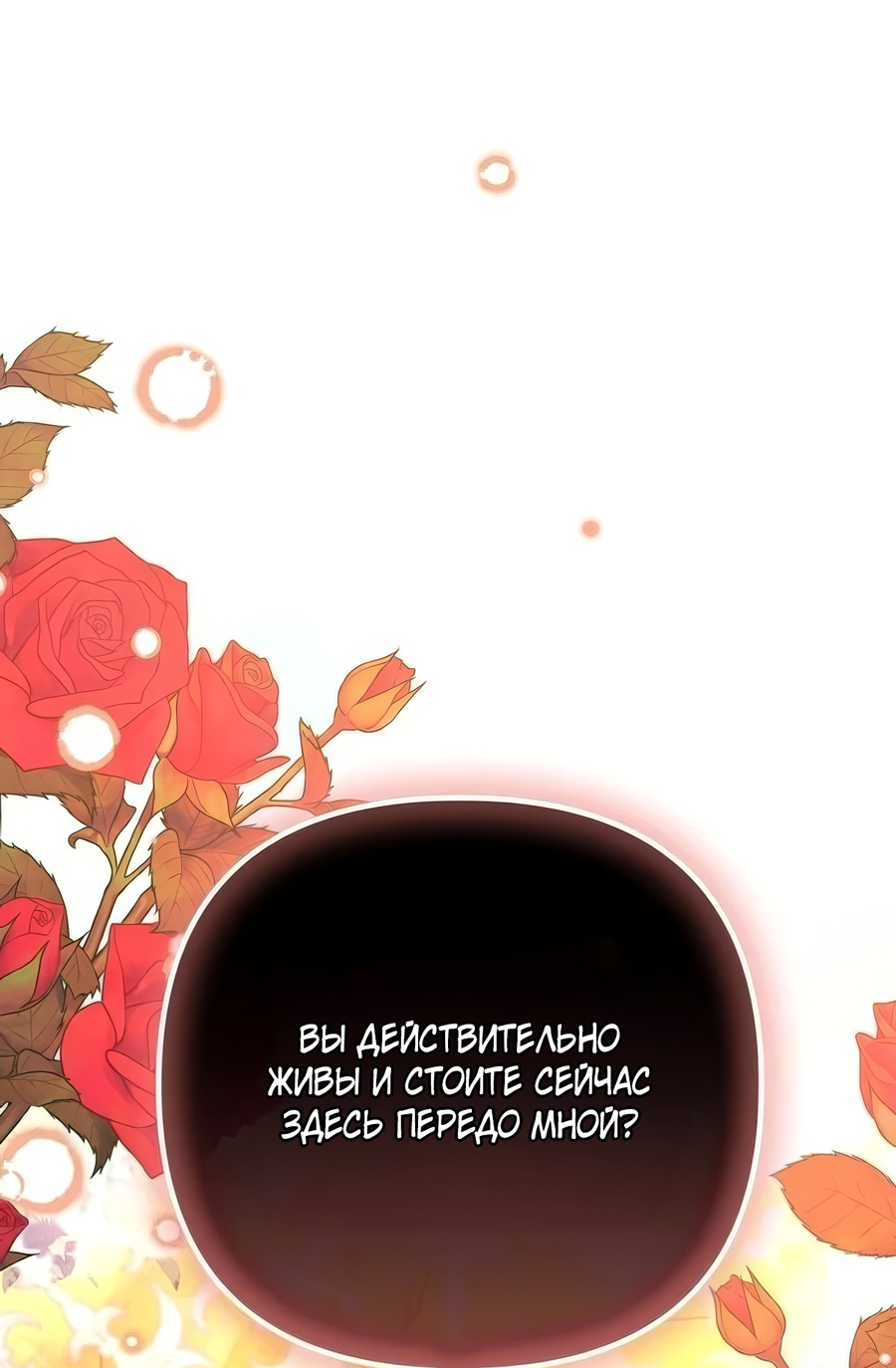 Манга Надеюсь на вашу милость - Глава 24 Страница 94