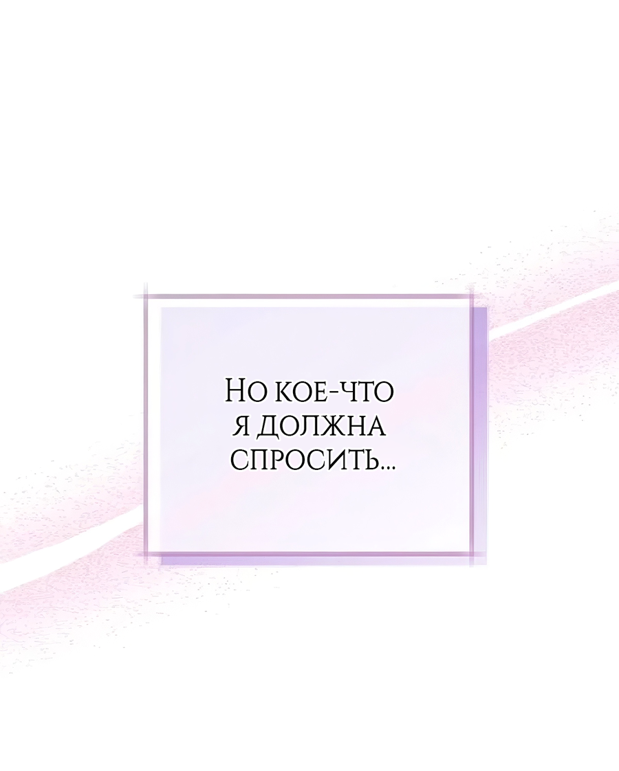 Манга Надеюсь на вашу милость - Глава 24 Страница 81