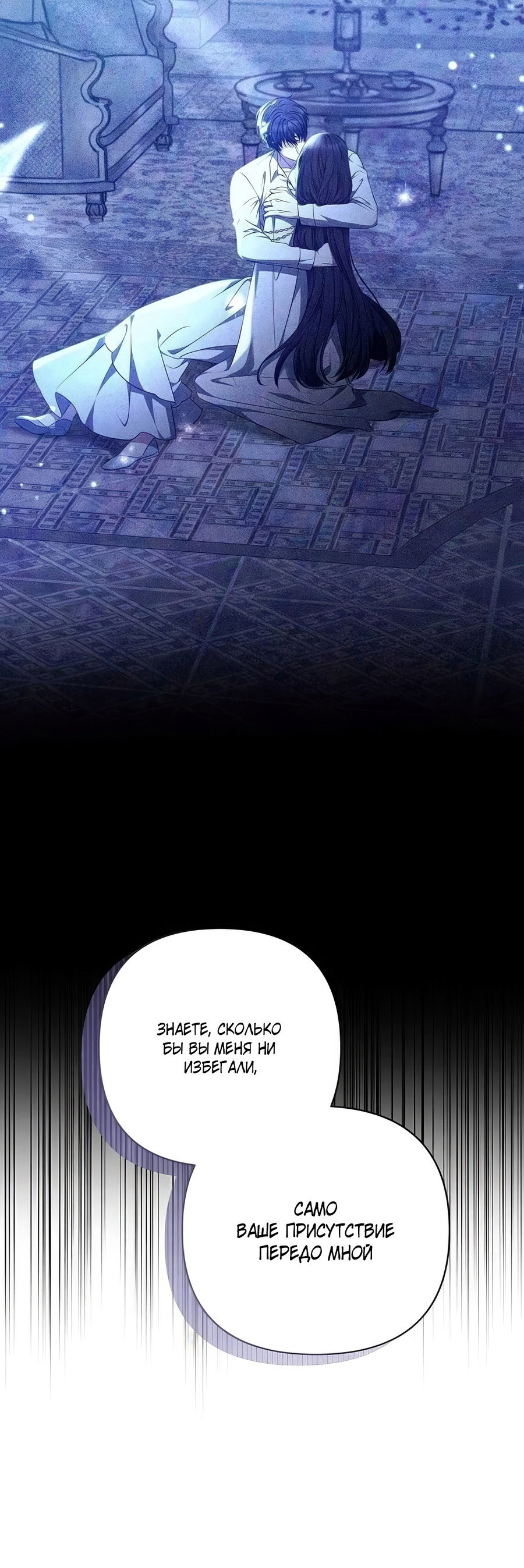 Манга Надеюсь на вашу милость - Глава 24 Страница 90