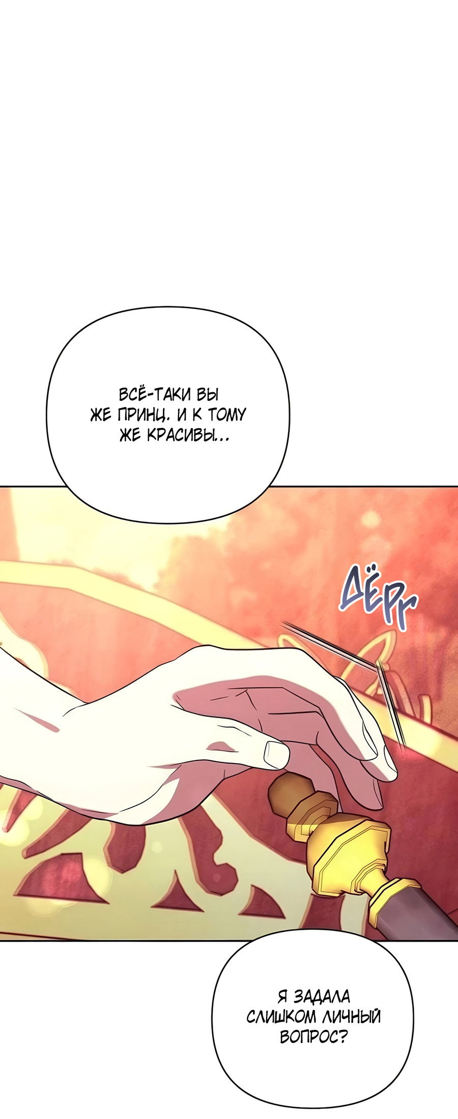 Манга Надеюсь на вашу милость - Глава 24 Страница 36