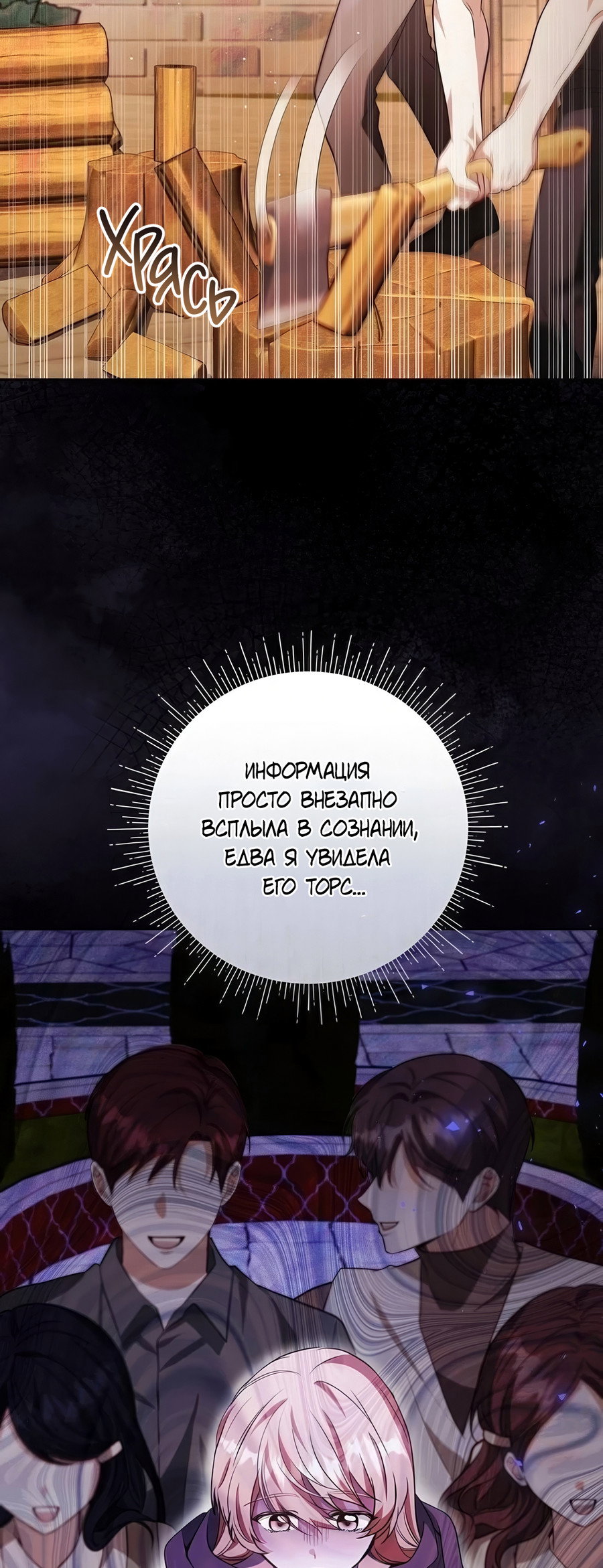 Манга Надеюсь на вашу милость - Глава 24 Страница 8