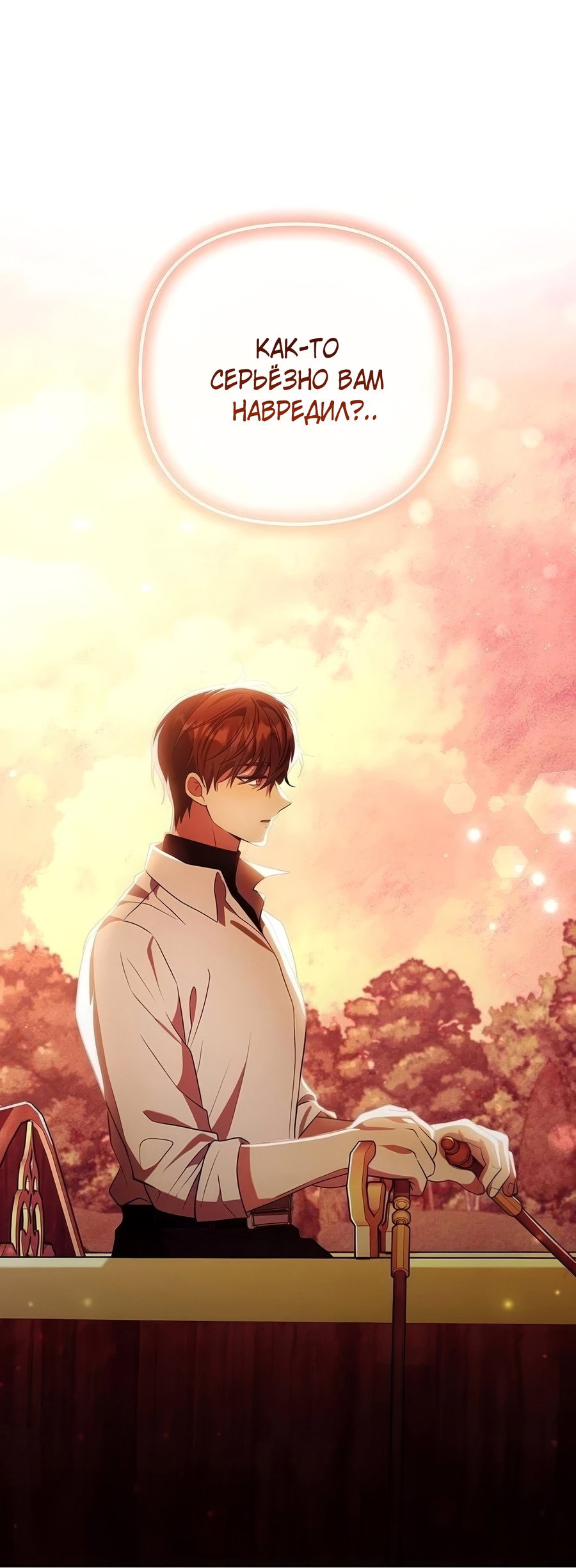 Манга Надеюсь на вашу милость - Глава 24 Страница 48