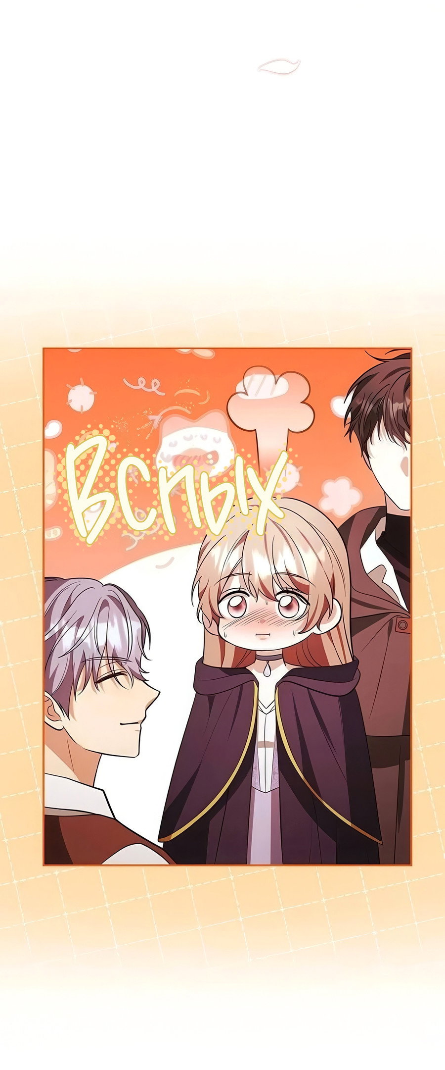 Манга Надеюсь на вашу милость - Глава 24 Страница 26