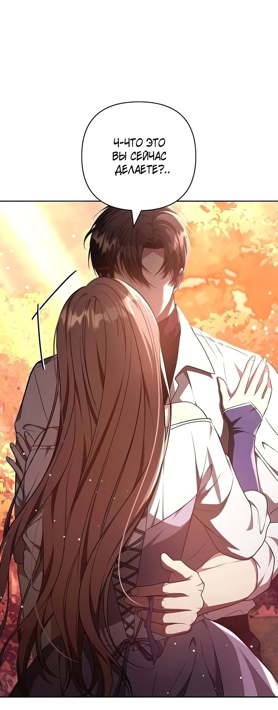 Манга Надеюсь на вашу милость - Глава 24 Страница 65