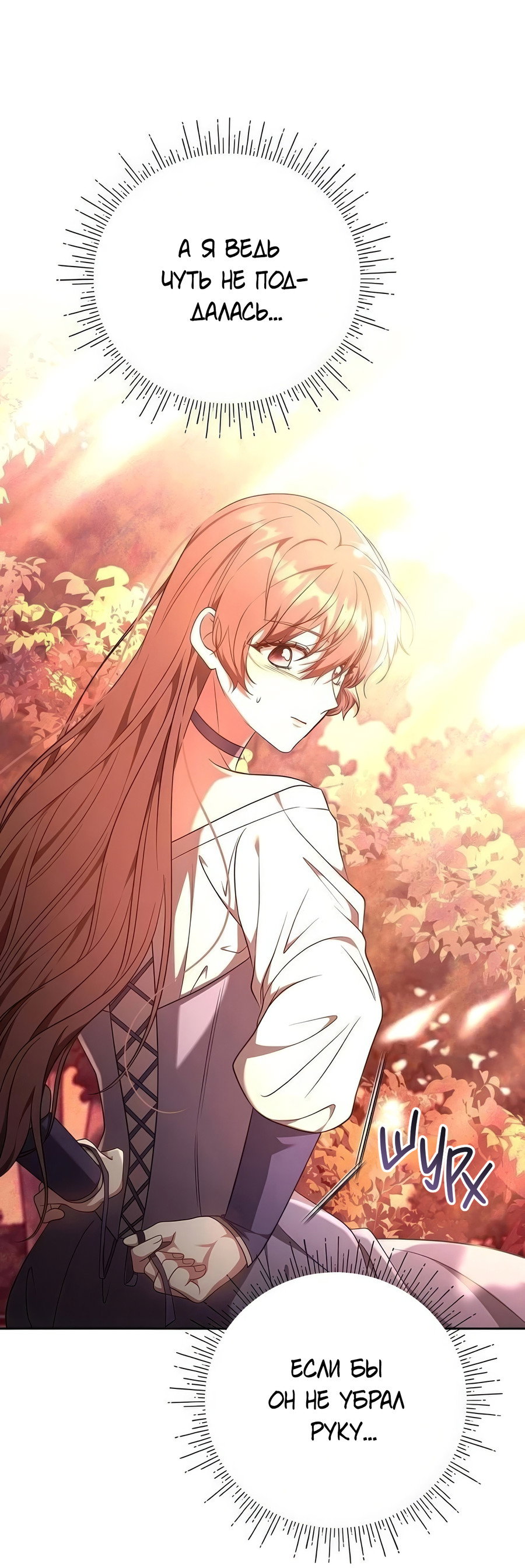 Манга Надеюсь на вашу милость - Глава 24 Страница 73