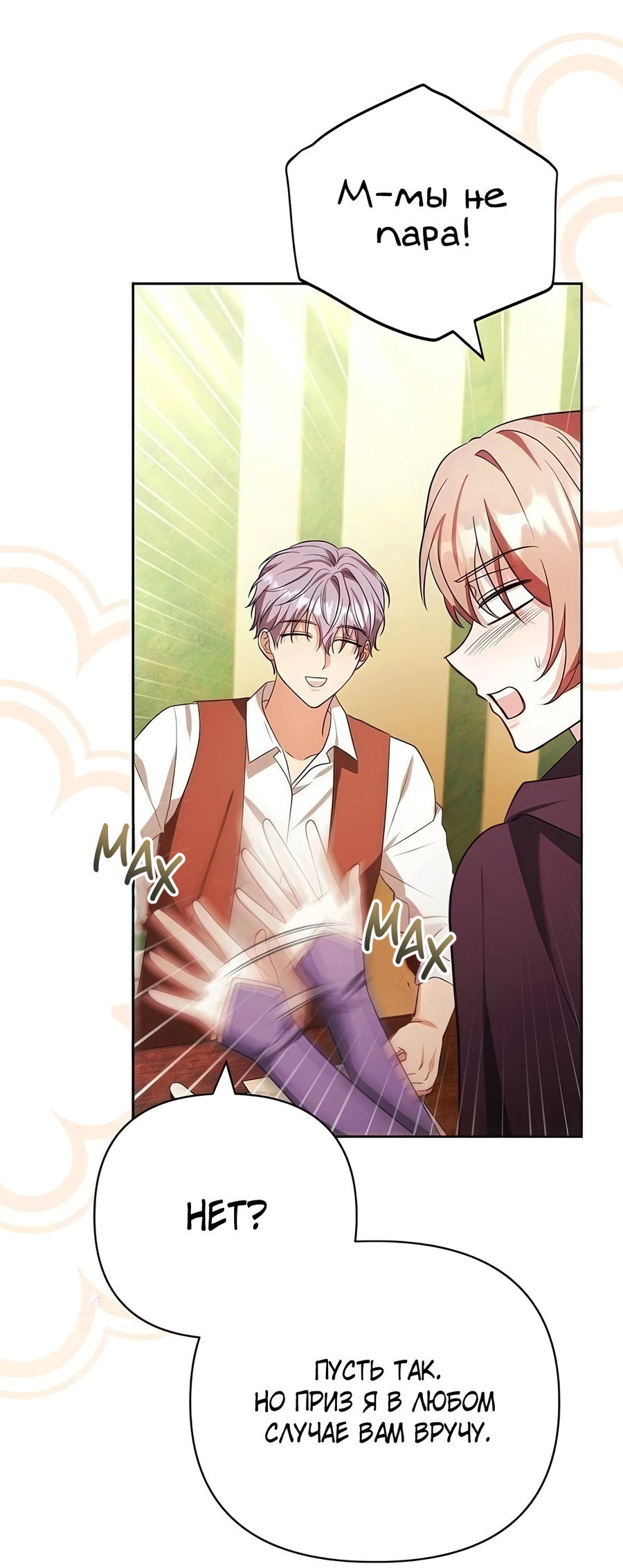 Манга Надеюсь на вашу милость - Глава 24 Страница 27