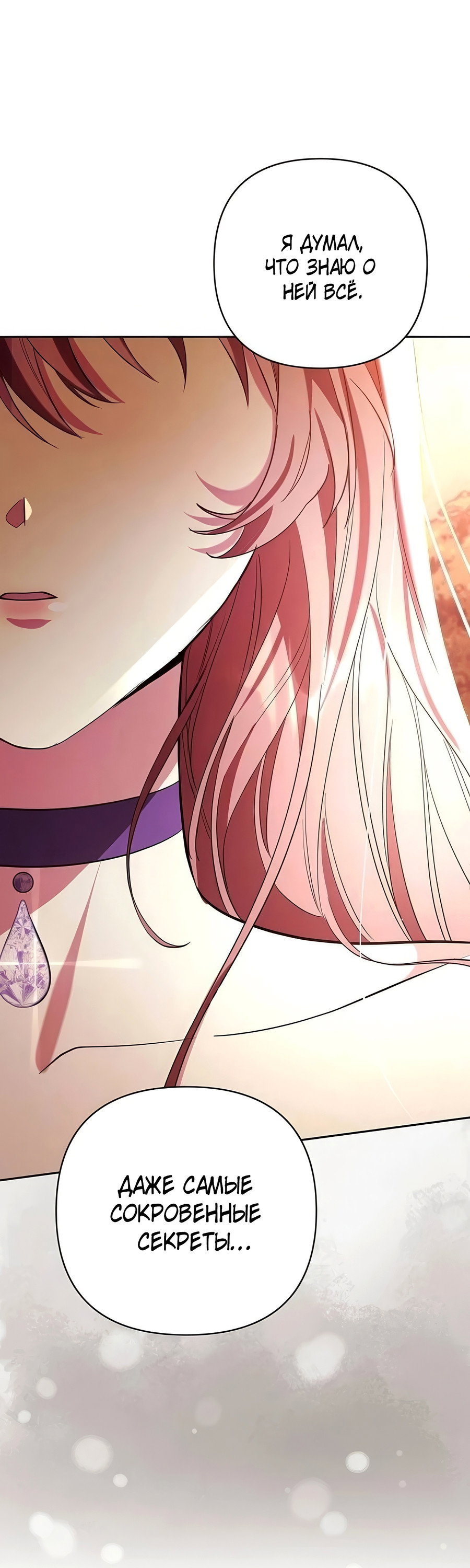 Манга Надеюсь на вашу милость - Глава 24 Страница 40