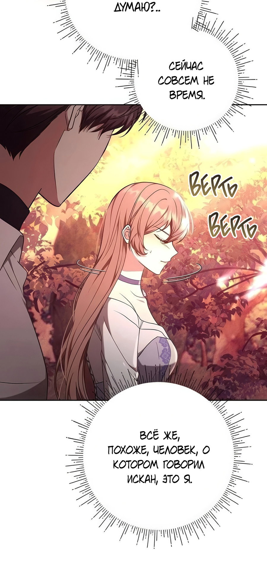 Манга Надеюсь на вашу милость - Глава 24 Страница 76