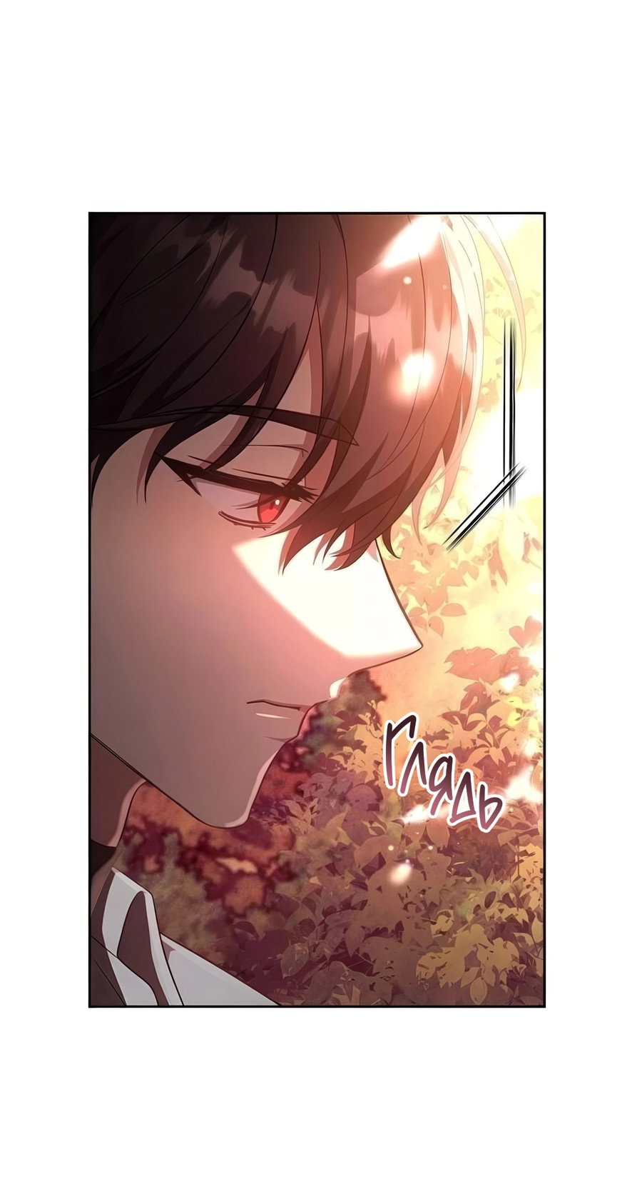 Манга Надеюсь на вашу милость - Глава 24 Страница 68