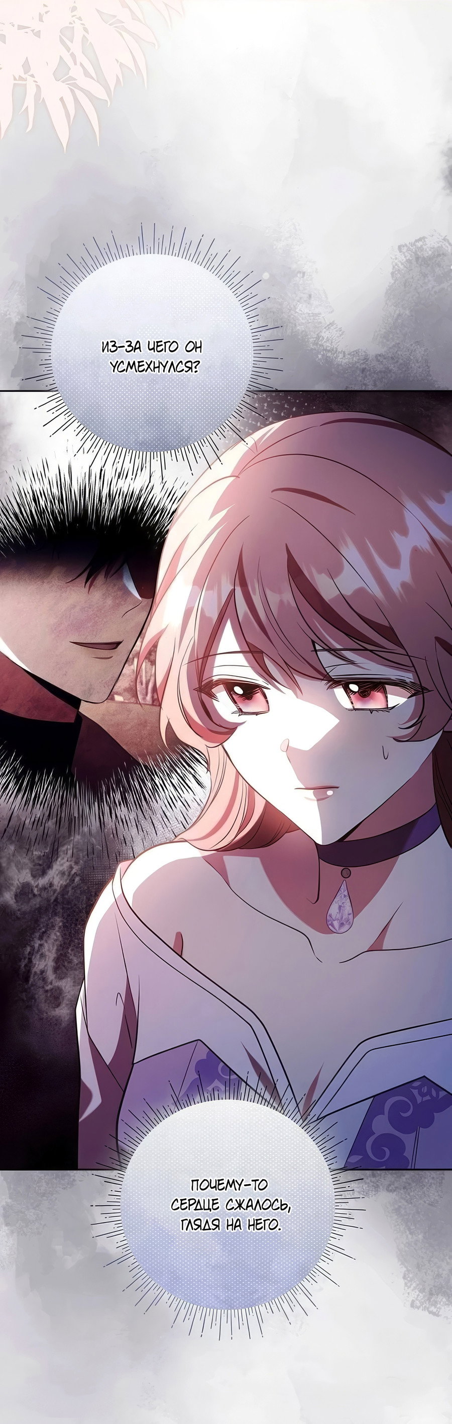 Манга Надеюсь на вашу милость - Глава 24 Страница 53